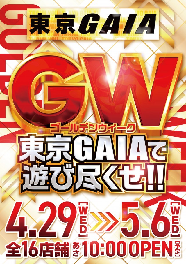 ガイア大泉学園店の最新情報画像