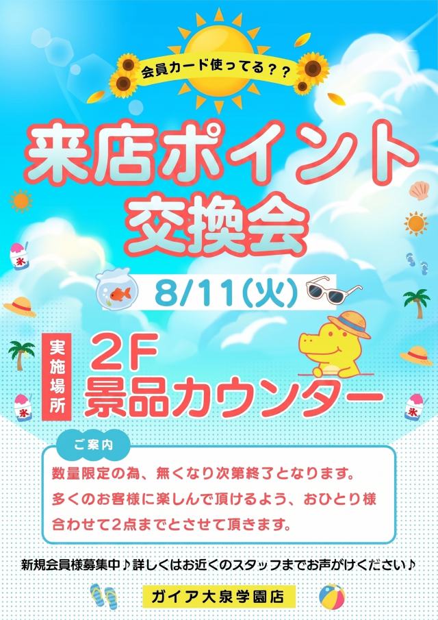 ガイア大泉学園店の最新情報画像