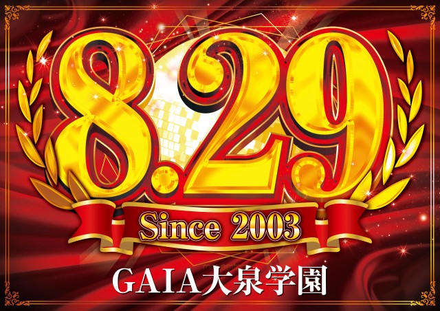 ガイア大泉学園店の最新情報画像