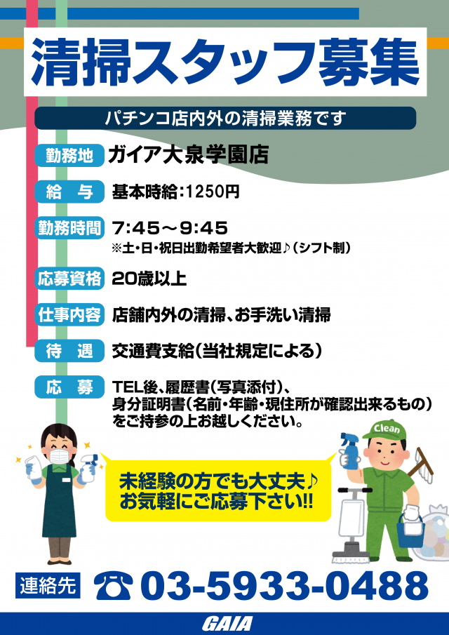 ガイア大泉学園店の最新情報画像
