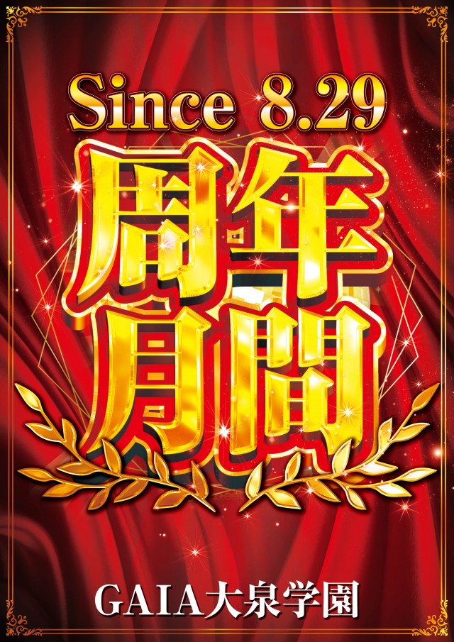 ガイア大泉学園店の最新情報画像