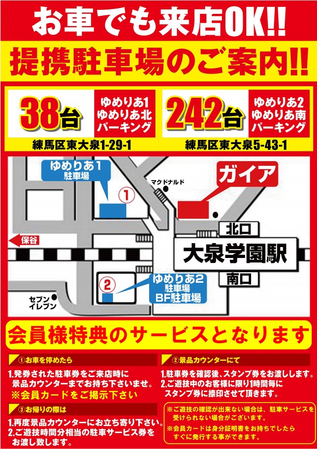 ガイア大泉学園店の最新情報画像