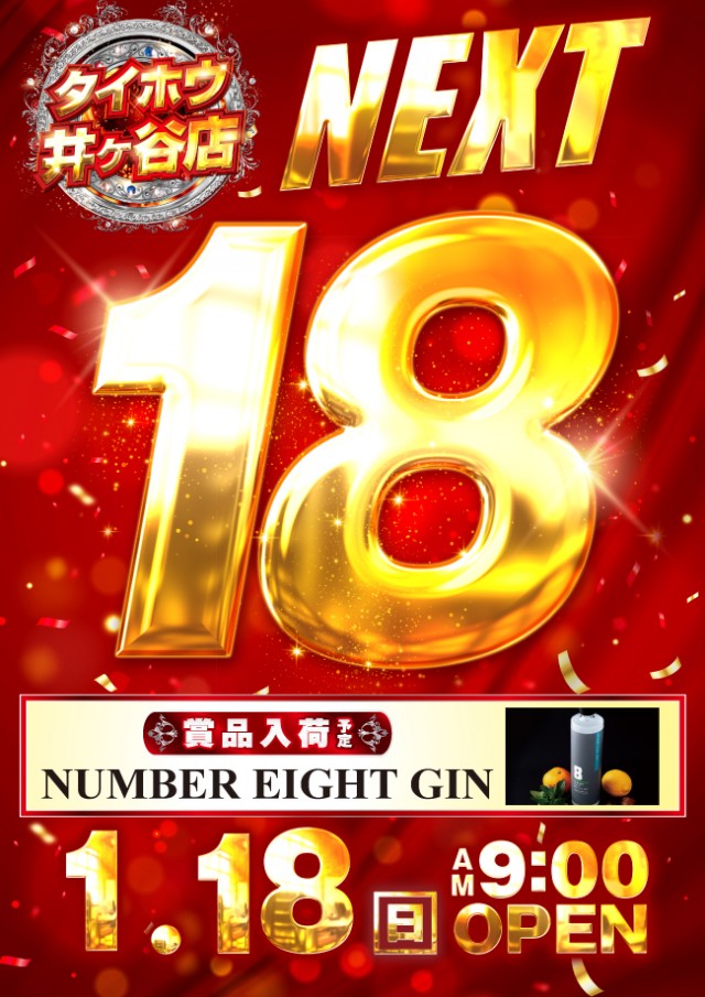 タイホウ井ヶ谷店の最新情報画像