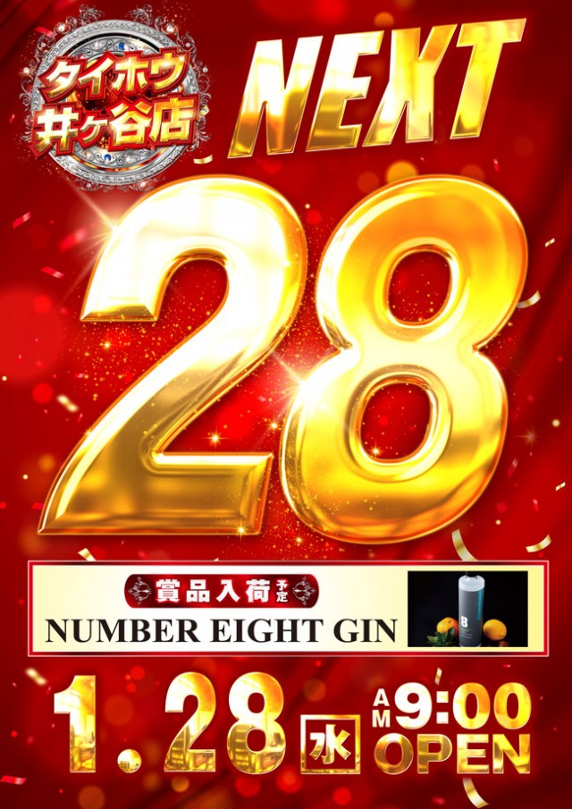 タイホウ井ヶ谷店の最新情報画像