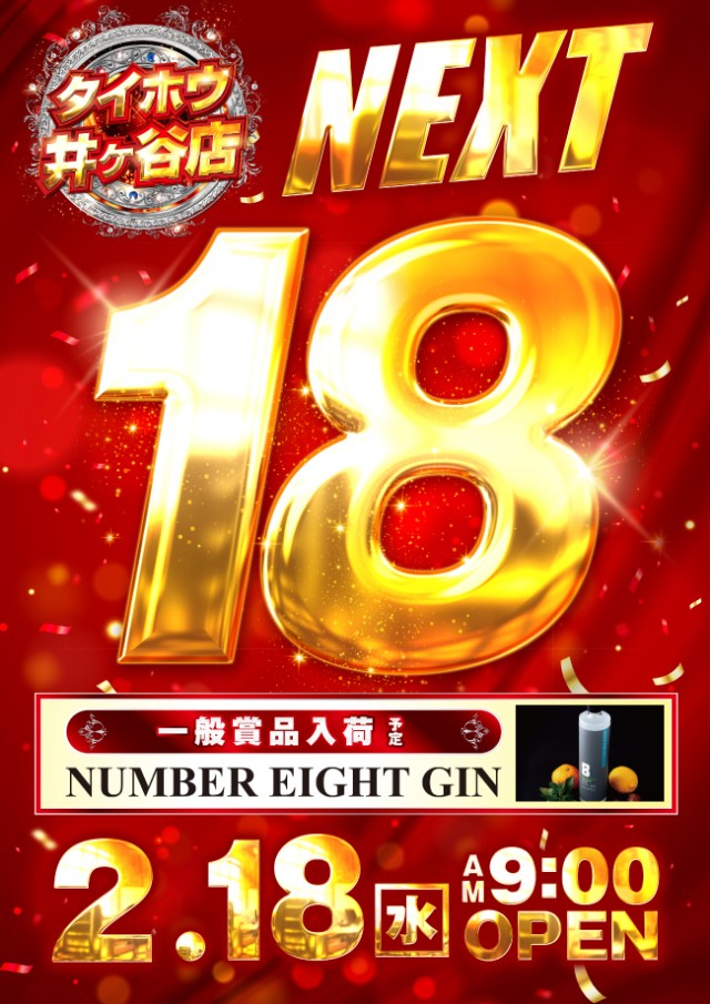 タイホウ井ヶ谷店の最新情報画像