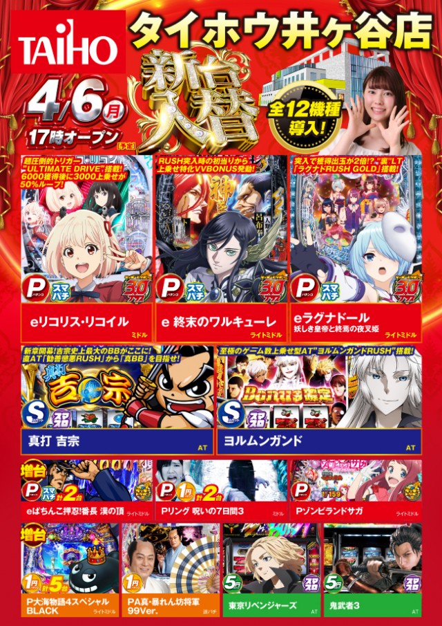 タイホウ井ヶ谷店の最新情報画像
