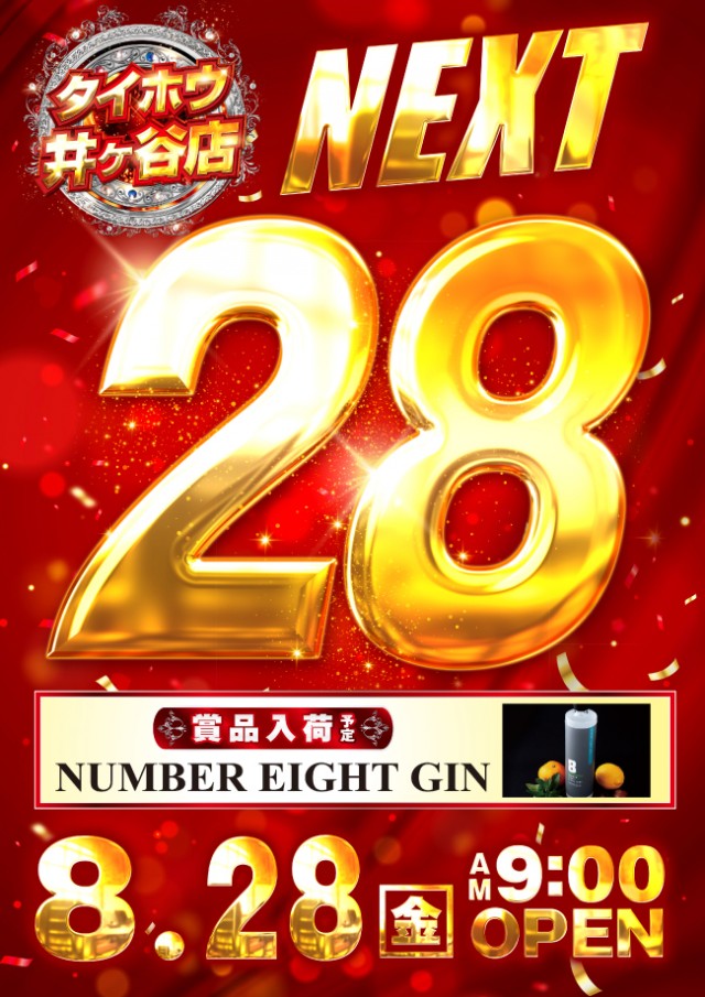 タイホウ井ヶ谷店の最新情報画像