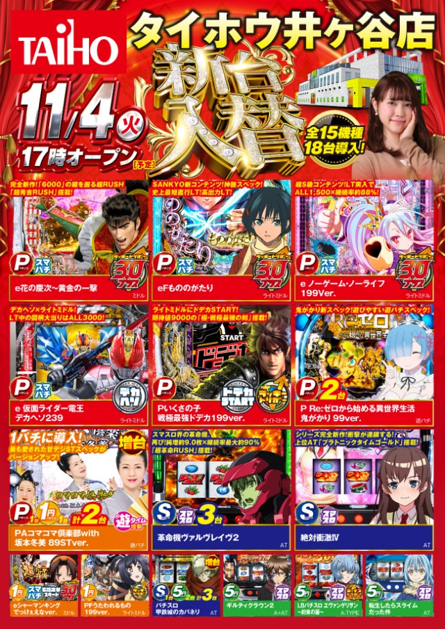 タイホウ井ヶ谷店の最新情報画像