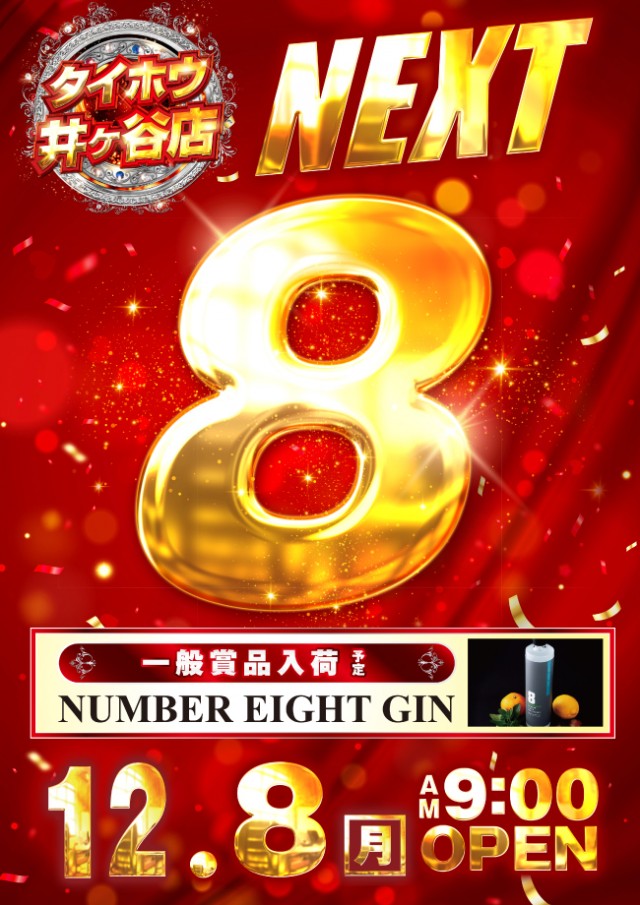 タイホウ井ヶ谷店の最新情報画像