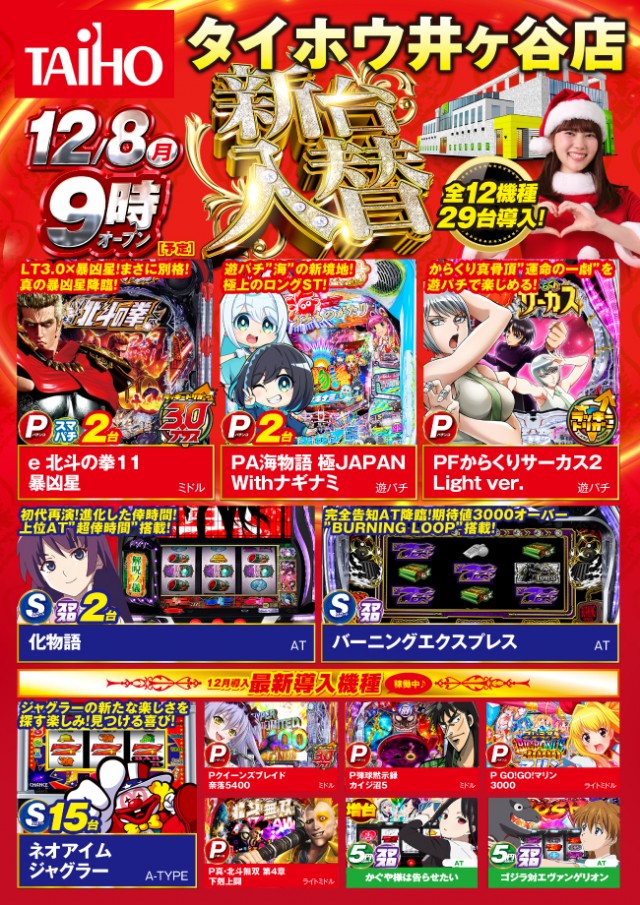 タイホウ井ヶ谷店の最新情報画像