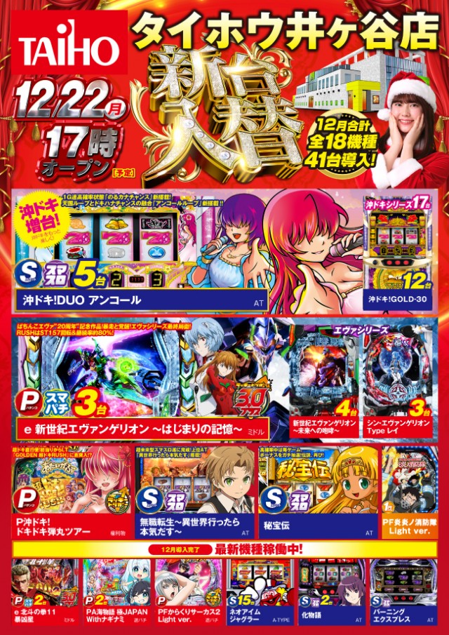 タイホウ井ヶ谷店の最新情報画像