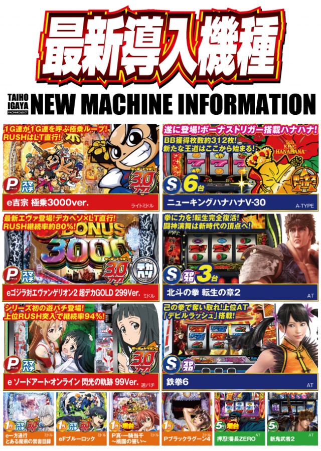 タイホウ井ヶ谷店の最新情報画像