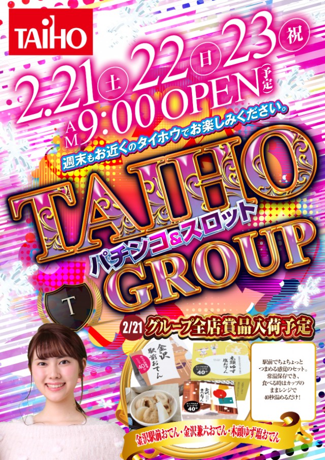 タイホウ井ヶ谷店の最新情報画像