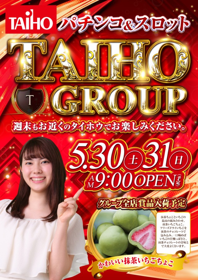 タイホウ井ヶ谷店の最新情報画像