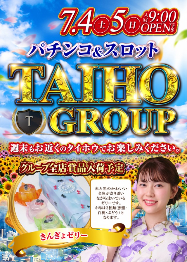 タイホウ井ヶ谷店の最新情報画像