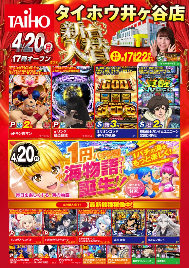 タイホウ井ヶ谷店の最新情報画像