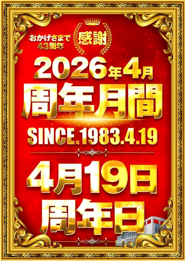タイホウ井ヶ谷店の最新情報画像
