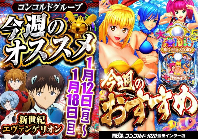 MEGAコンコルド1020豊田インター店の最新情報画像