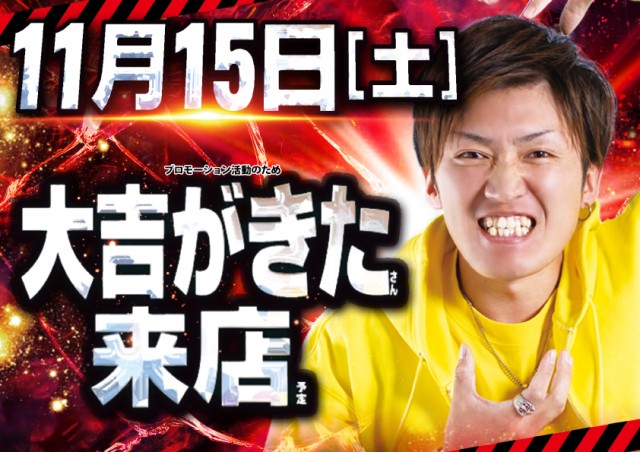 MEGAコンコルド1020豊田インター店の最新情報画像