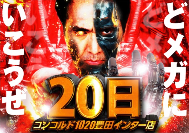 MEGAコンコルド1020豊田インター店の最新情報画像