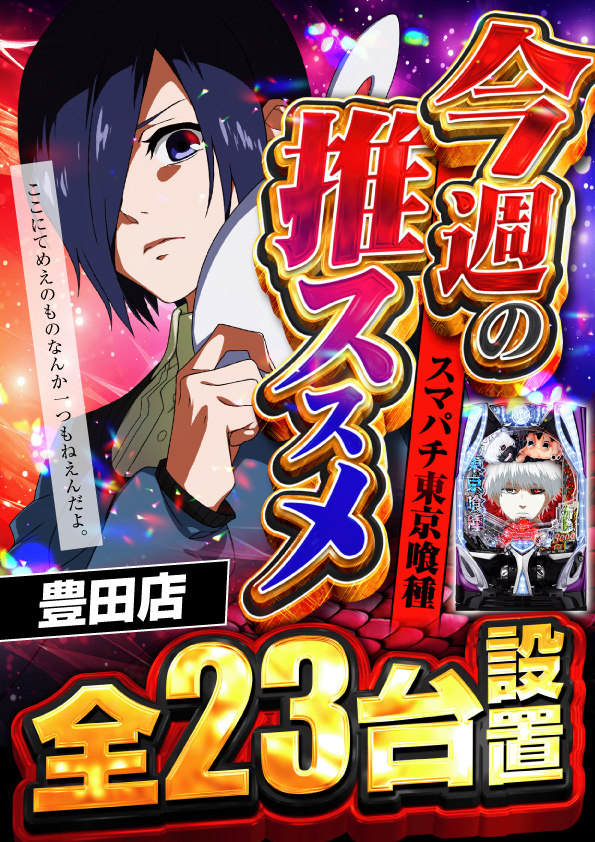 MEGAコンコルド1020豊田インター店の最新情報画像