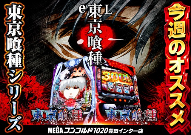 MEGAコンコルド1020豊田インター店の最新情報画像