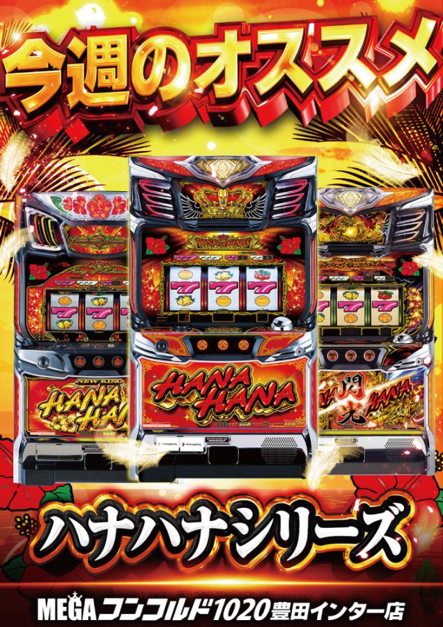 MEGAコンコルド1020豊田インター店の最新情報画像