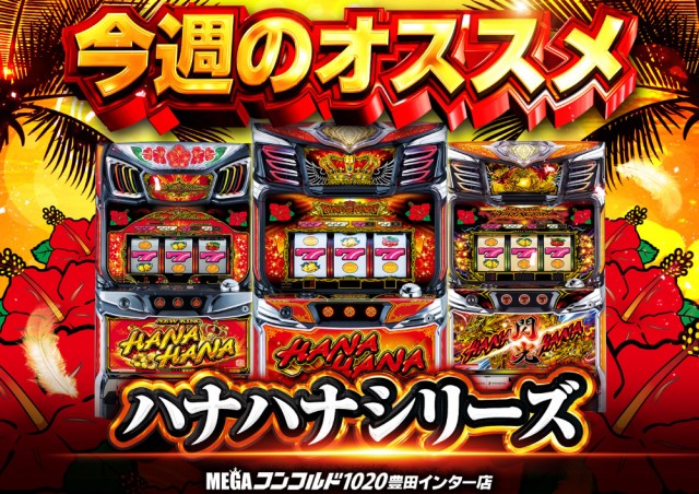 MEGAコンコルド1020豊田インター店の最新情報画像