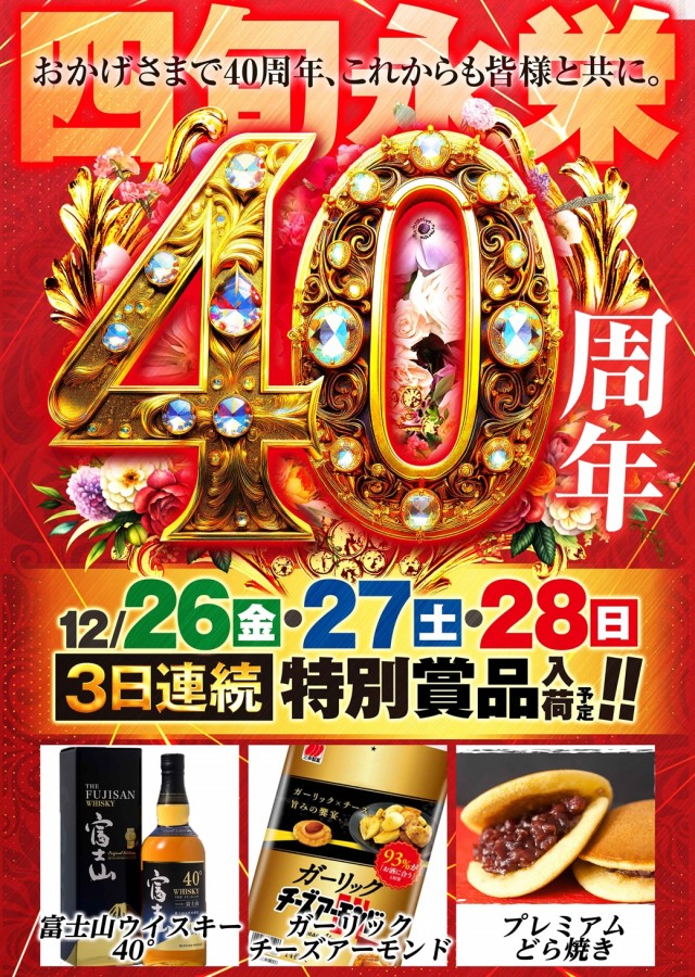 玉越　フジオカ店の最新情報画像