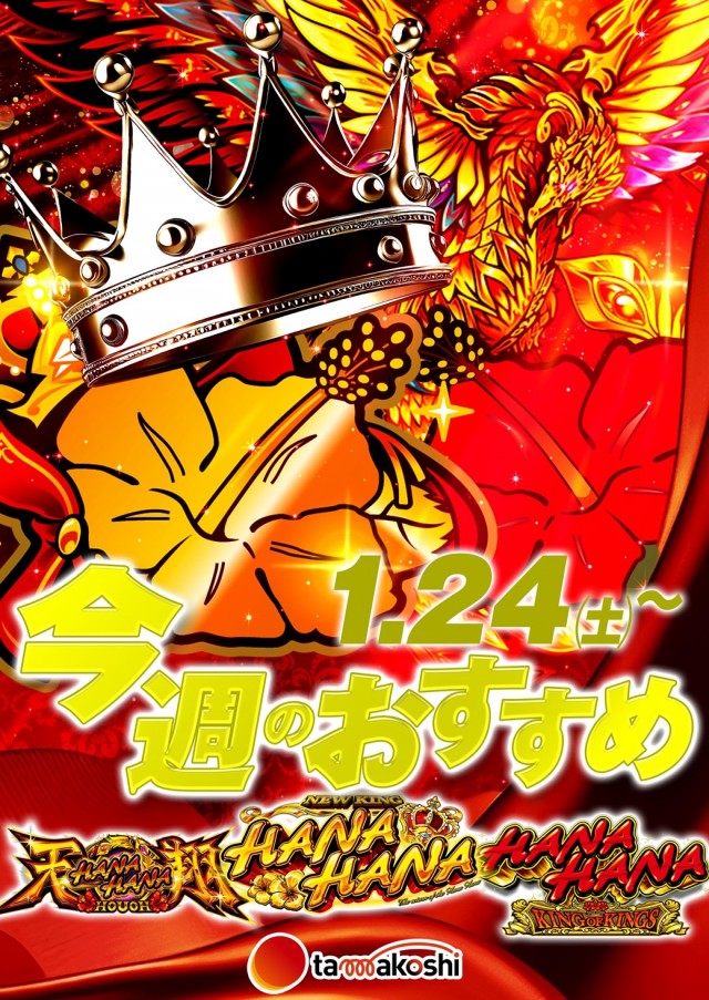 玉越　フジオカ店の最新情報画像