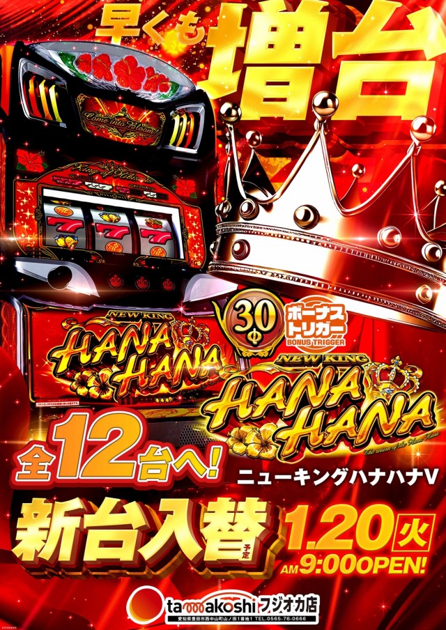 玉越　フジオカ店の最新情報画像