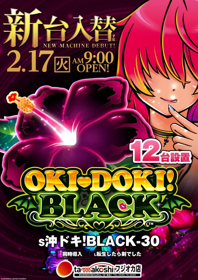 玉越 フジオカ店の最新情報画像