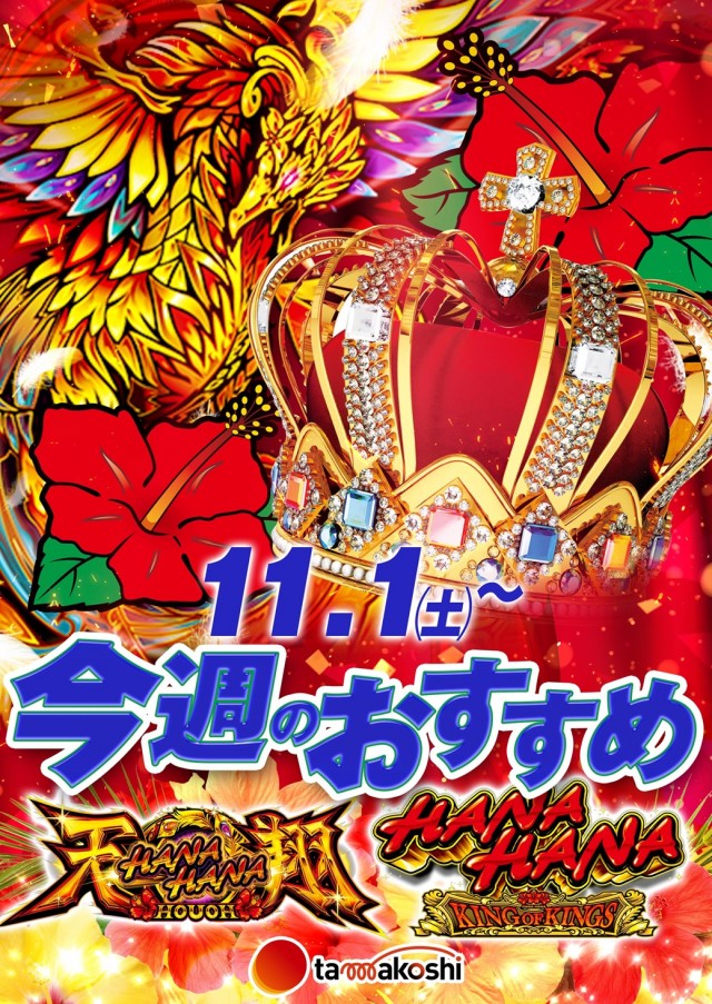 玉越 フジオカ店の最新情報画像