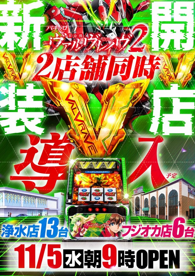 玉越 フジオカ店の最新情報画像