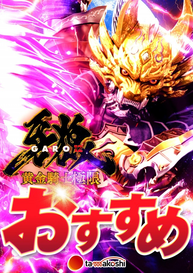 玉越 フジオカ店の最新情報画像