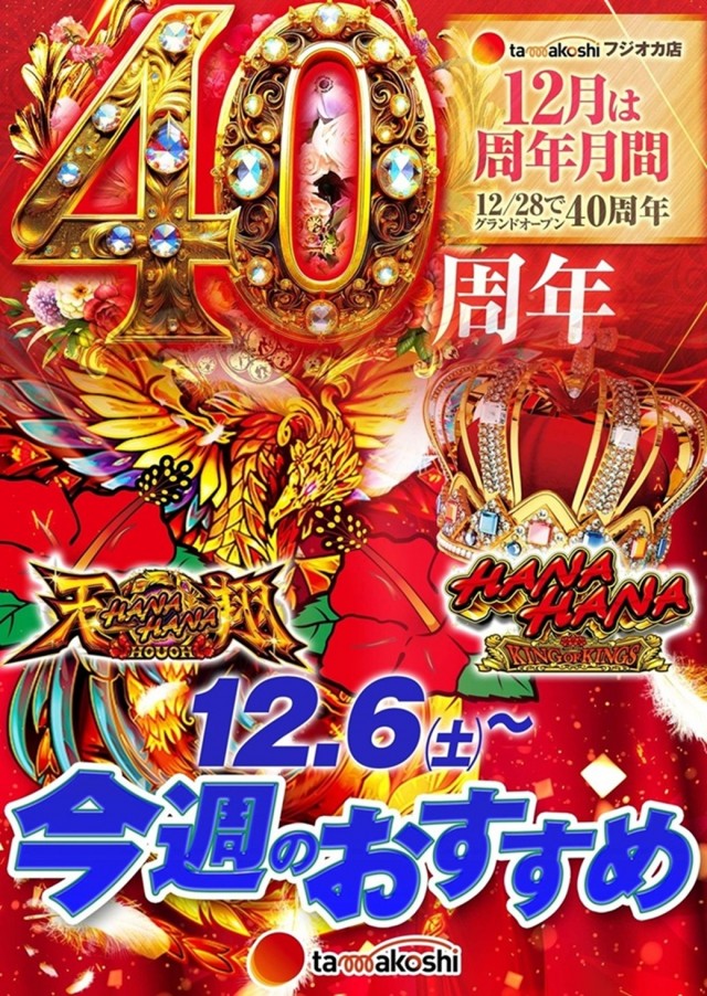 玉越 フジオカ店の最新情報画像