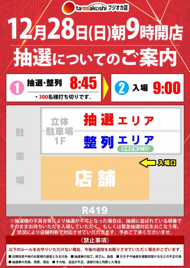 玉越　フジオカ店の最新情報画像