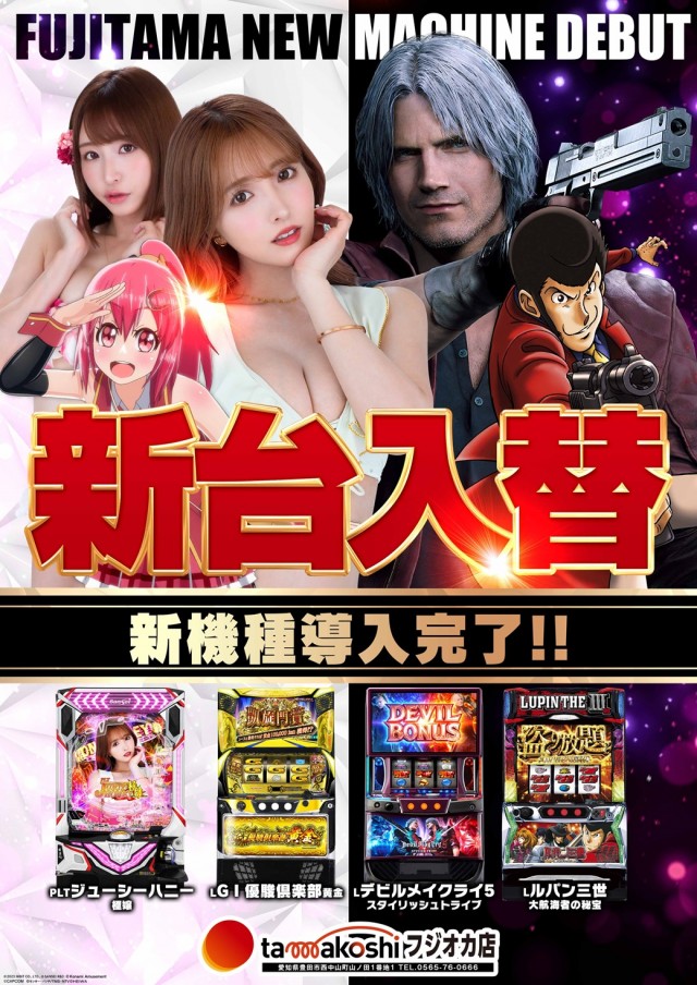 玉越 フジオカ店の最新情報画像