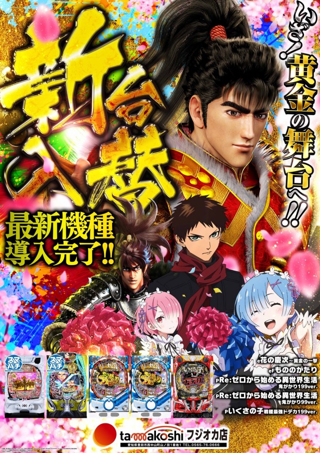 玉越 フジオカ店の最新情報画像