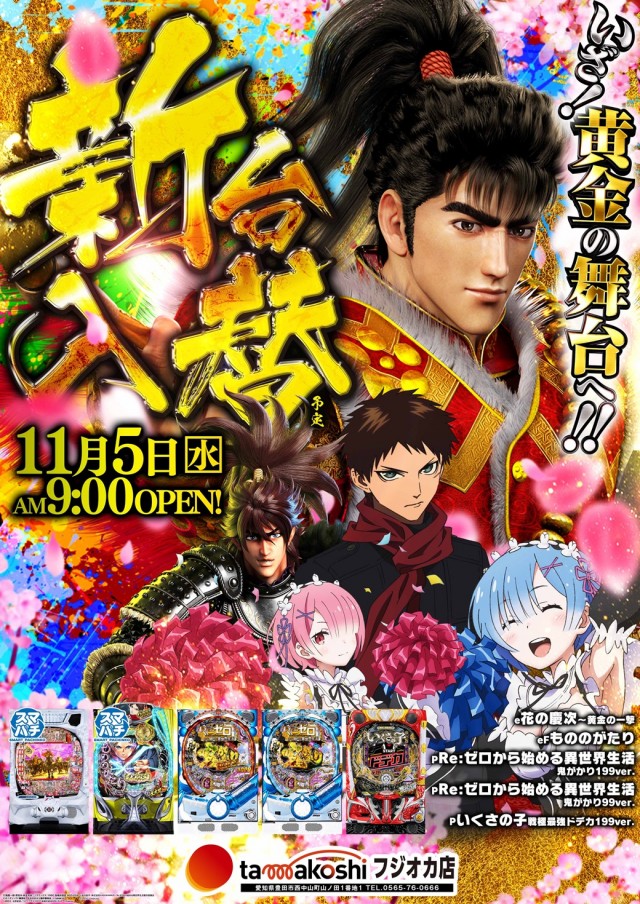 玉越 フジオカ店の最新情報画像