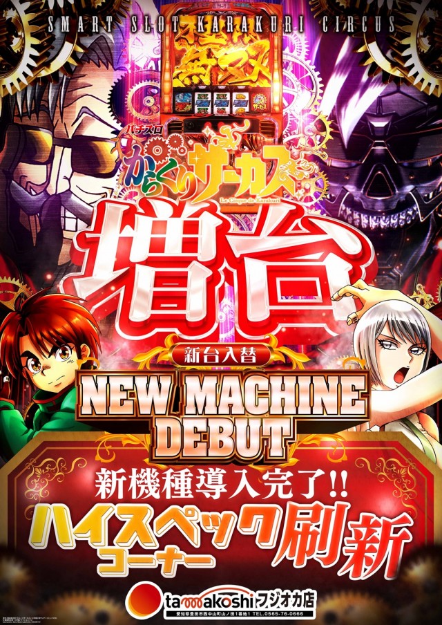 玉越 フジオカ店の最新情報画像