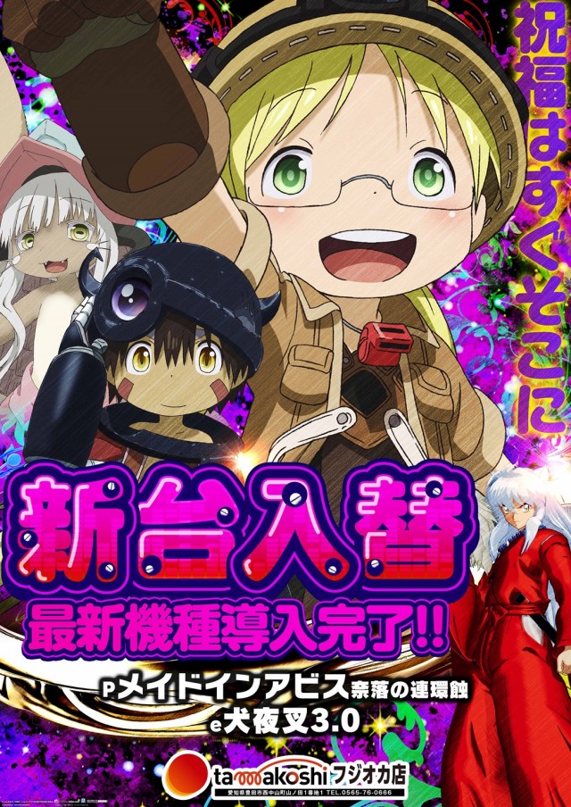 玉越 フジオカ店の最新情報画像