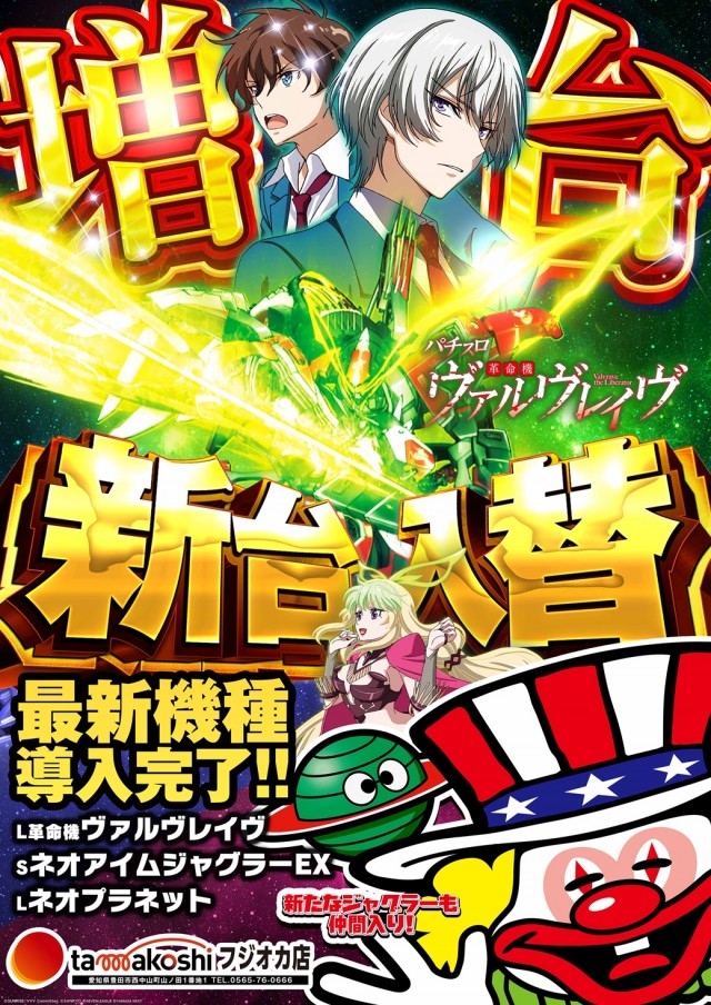 玉越 フジオカ店の最新情報画像