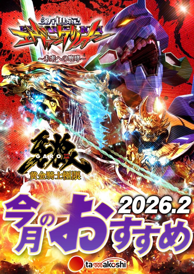 玉越 フジオカ店の最新情報画像