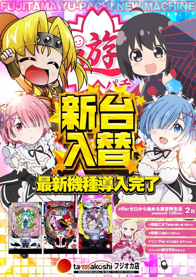 玉越　フジオカ店の最新情報画像