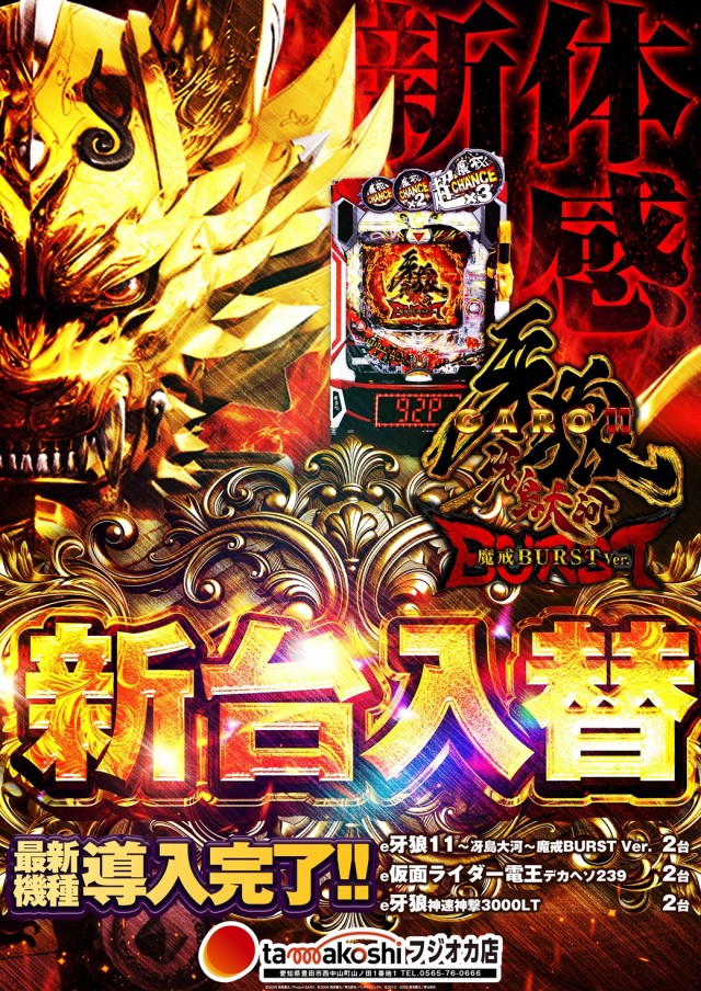 玉越　フジオカ店の最新情報画像