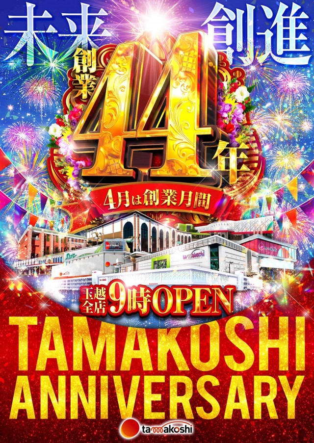 玉越　フジオカ店の最新情報画像