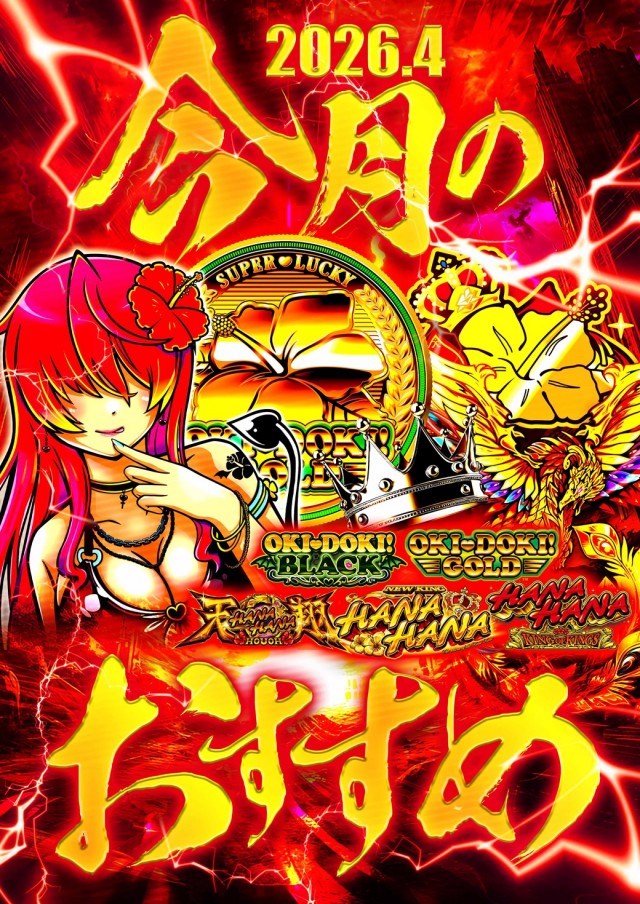 玉越　フジオカ店の最新情報画像