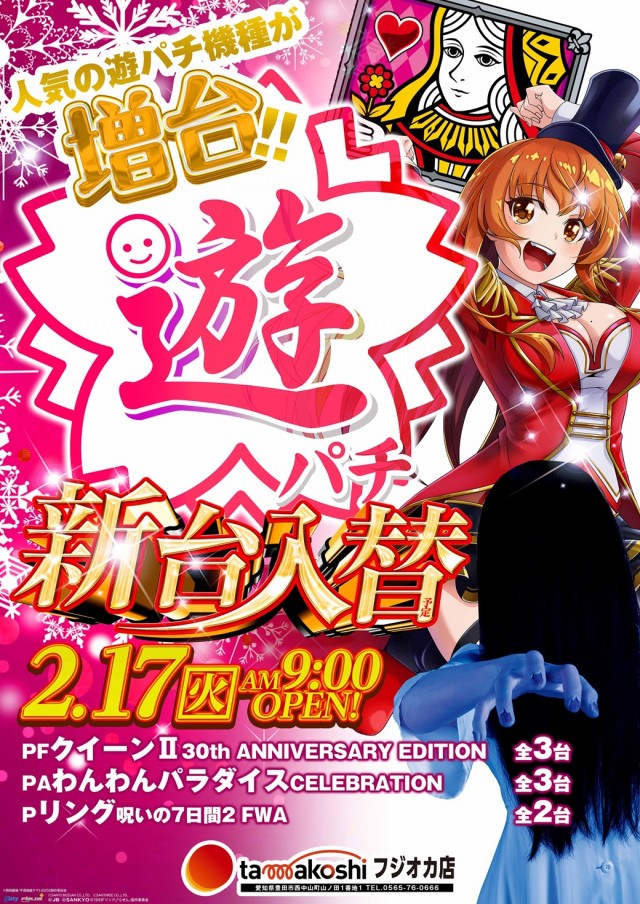 玉越 フジオカ店の最新情報画像