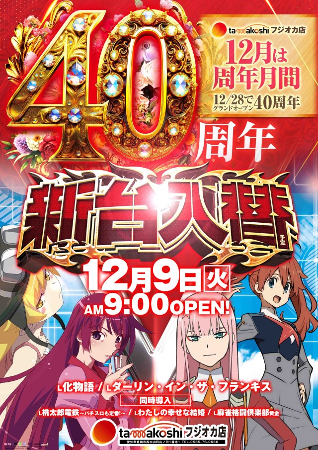 玉越 フジオカ店の最新情報画像